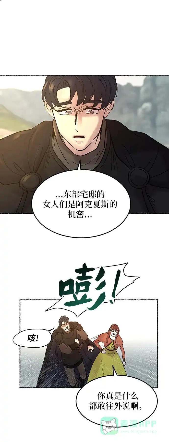 《废皇子的神秘情人》第24话 哈维图斯修道院 （16） 第68页
