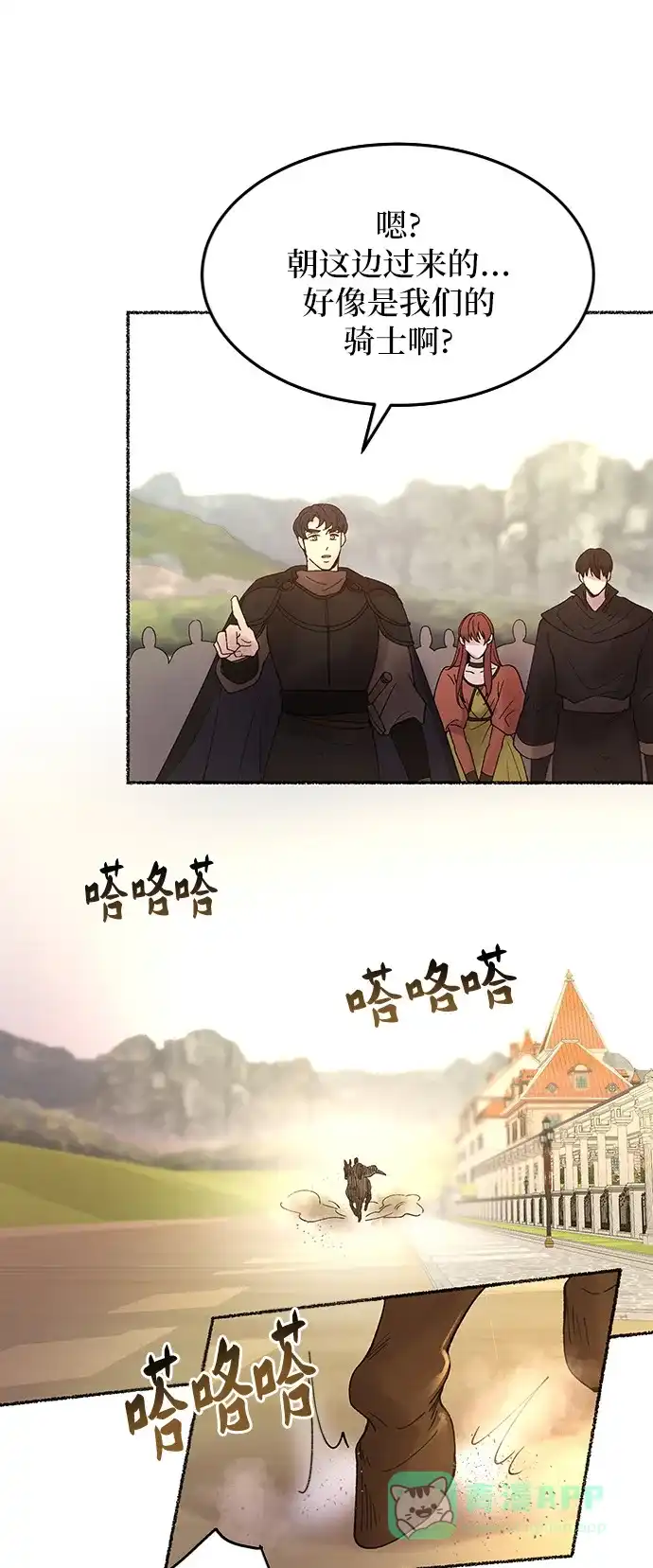 《废皇子的神秘情人》第24话 哈维图斯修道院 （16） 第81页