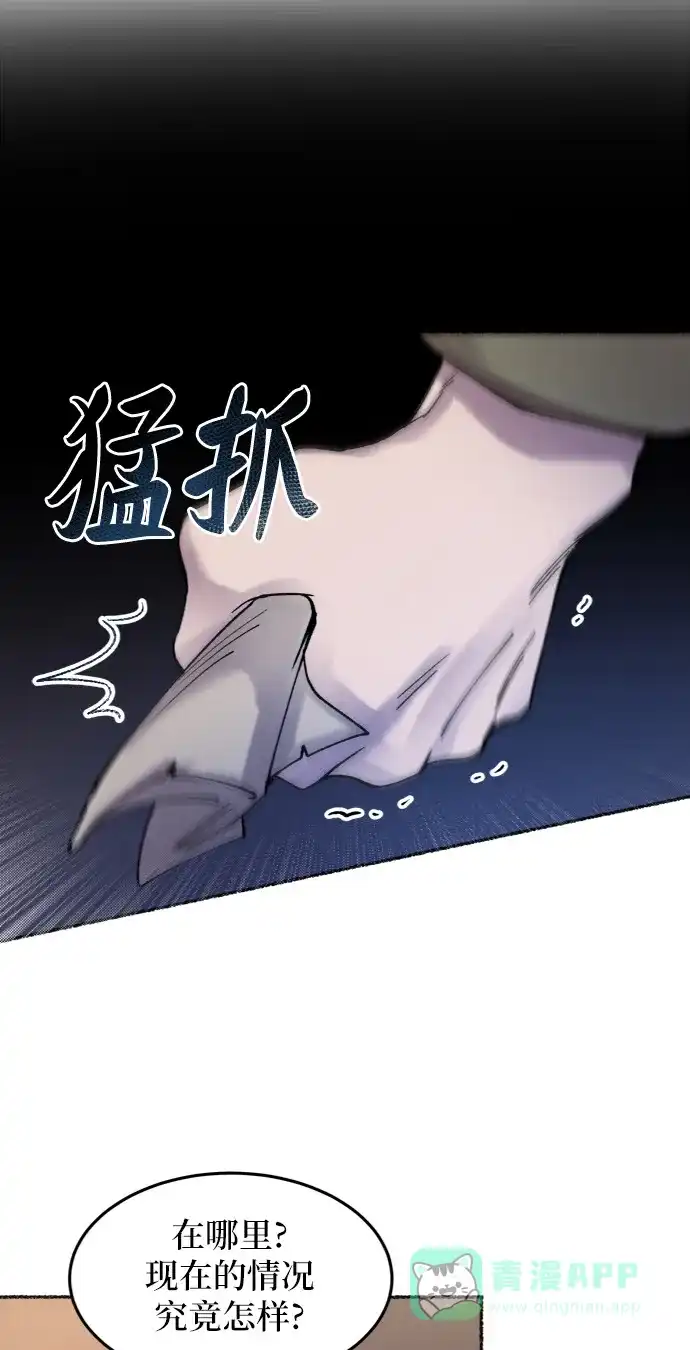 《废皇子的神秘情人》第24话 哈维图斯修道院 （16） 第85页