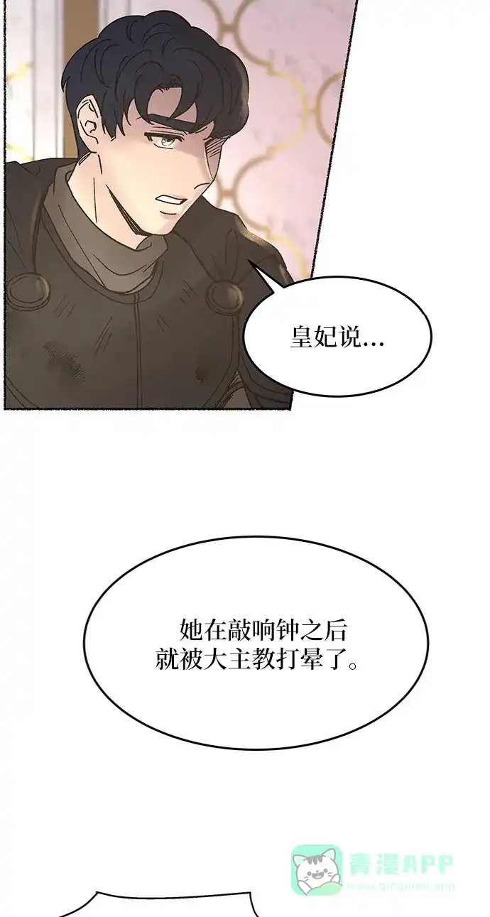 《废皇子的神秘情人》第24话 哈维图斯修道院 （16） 第47页