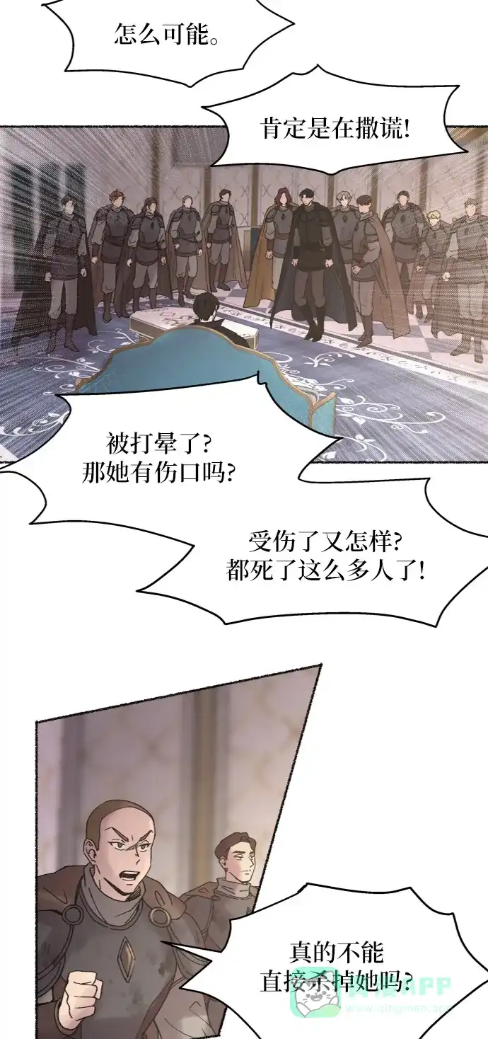 《废皇子的神秘情人》第24话 哈维图斯修道院 （16） 第48页