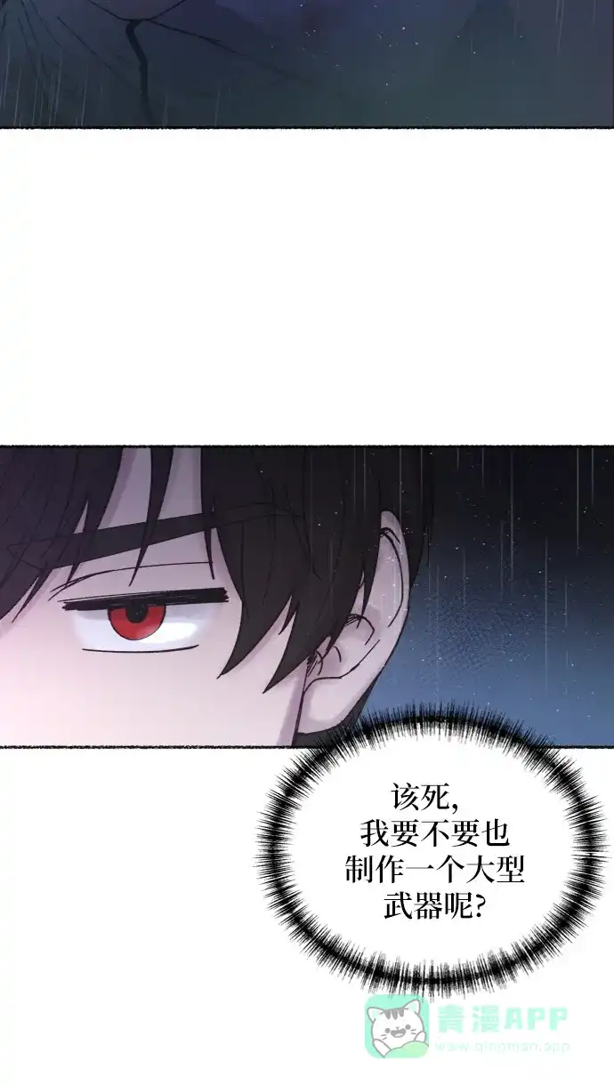 《废皇子的神秘情人》第24话 哈维图斯修道院 （16） 第14页