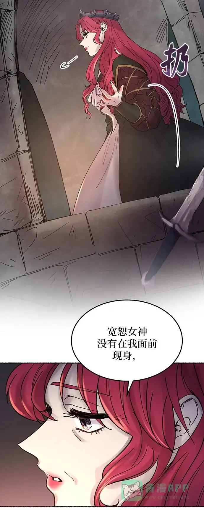 《废皇子的神秘情人》第24话 哈维图斯修道院 （16） 第39页
