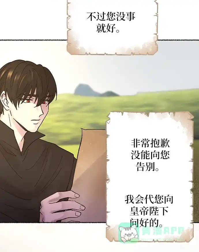 《废皇子的神秘情人》第24话 哈维图斯修道院 （16） 第75页