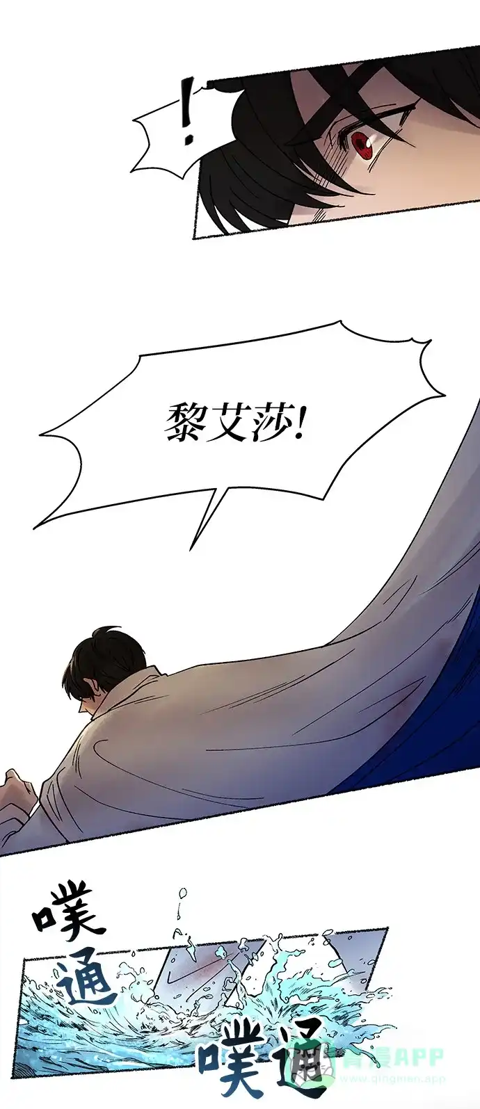 《废皇子的神秘情人》第24话 哈维图斯修道院 （16） 第29页