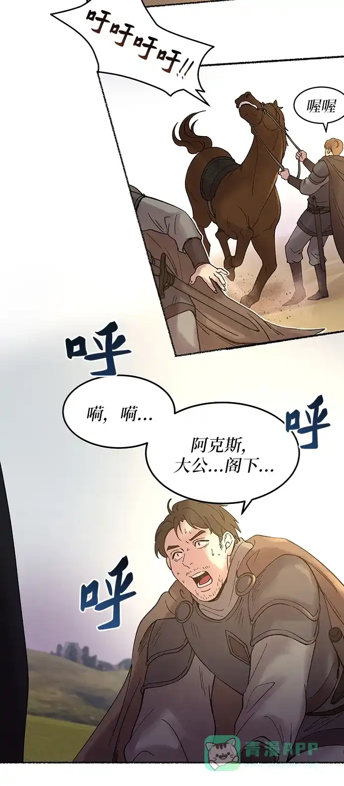 《废皇子的神秘情人》第24话 哈维图斯修道院 （16） 第82页