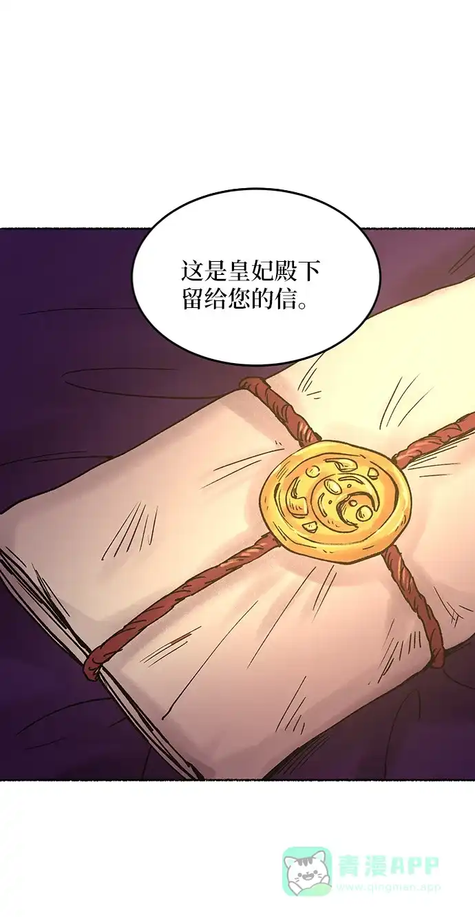 《废皇子的神秘情人》第24话 哈维图斯修道院 （16） 第64页
