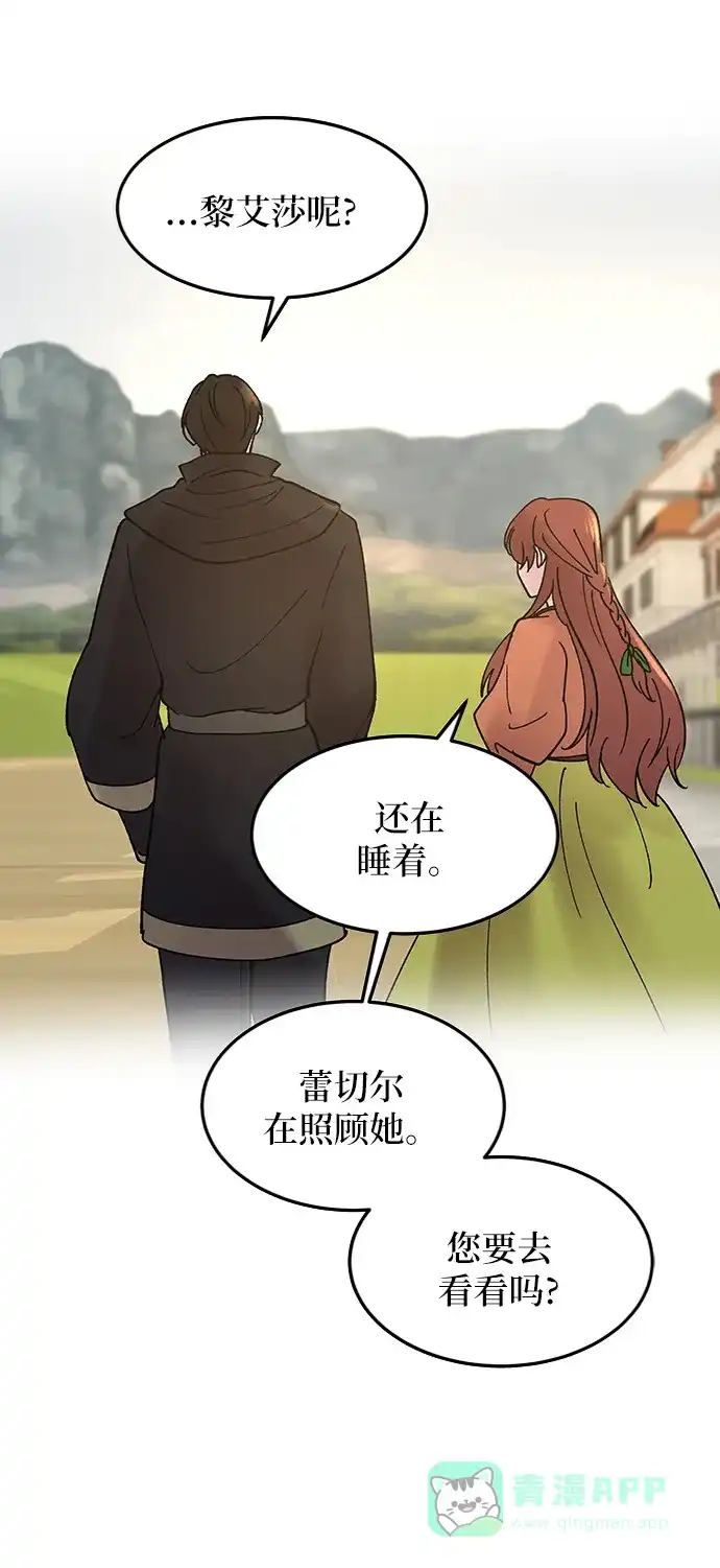 《废皇子的神秘情人》第24话 哈维图斯修道院 （16） 第78页