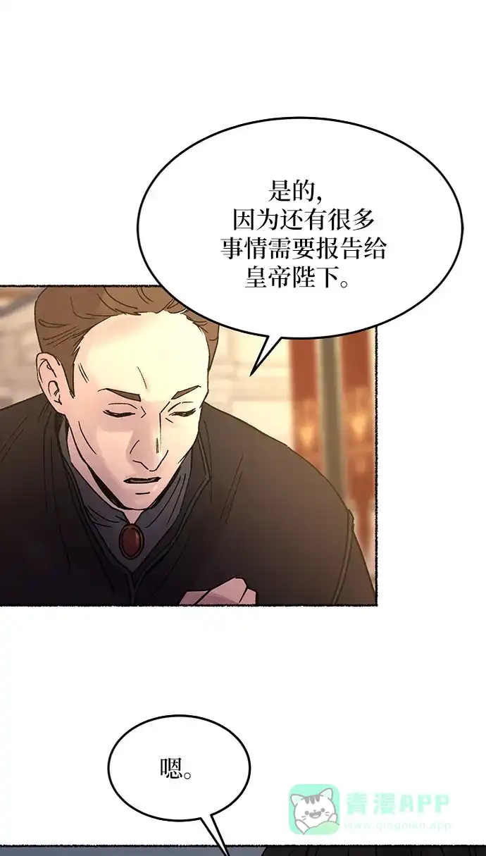 《废皇子的神秘情人》第24话 哈维图斯修道院 （16） 第61页