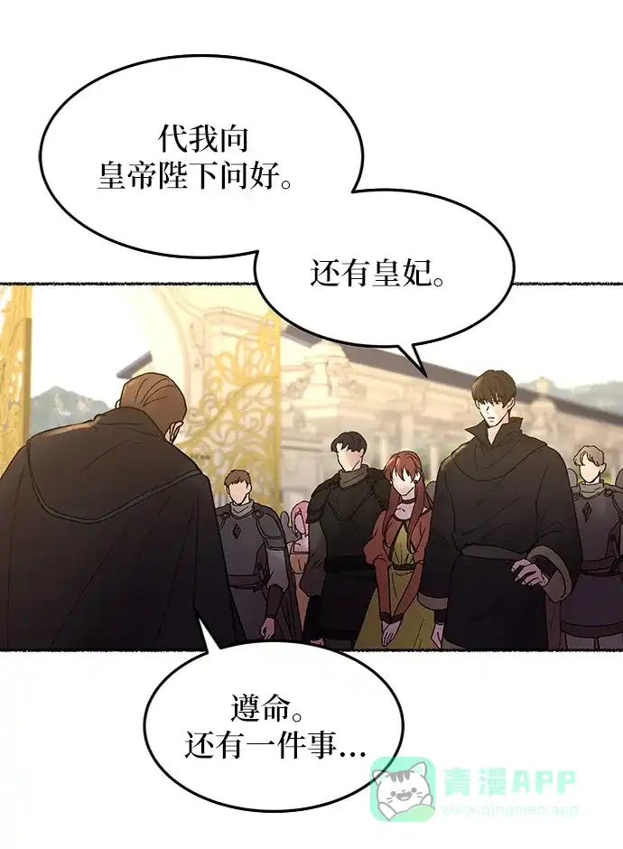 《废皇子的神秘情人》第24话 哈维图斯修道院 （16） 第63页