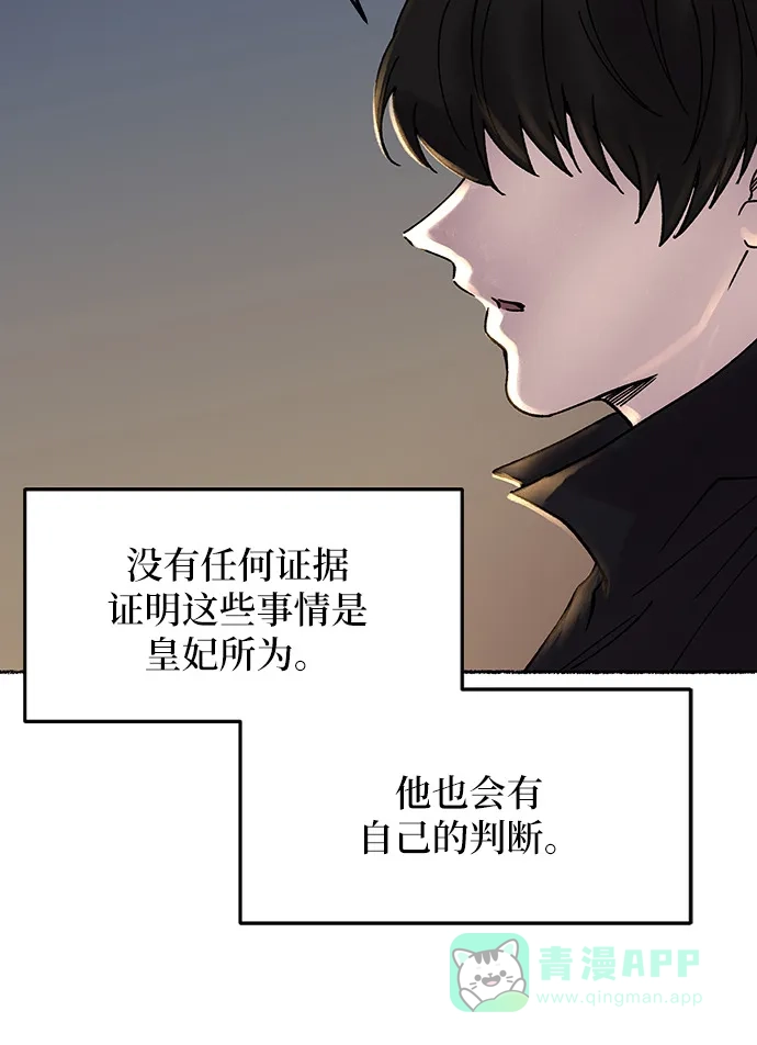 《废皇子的神秘情人》第24话 哈维图斯修道院 （16） 第62页