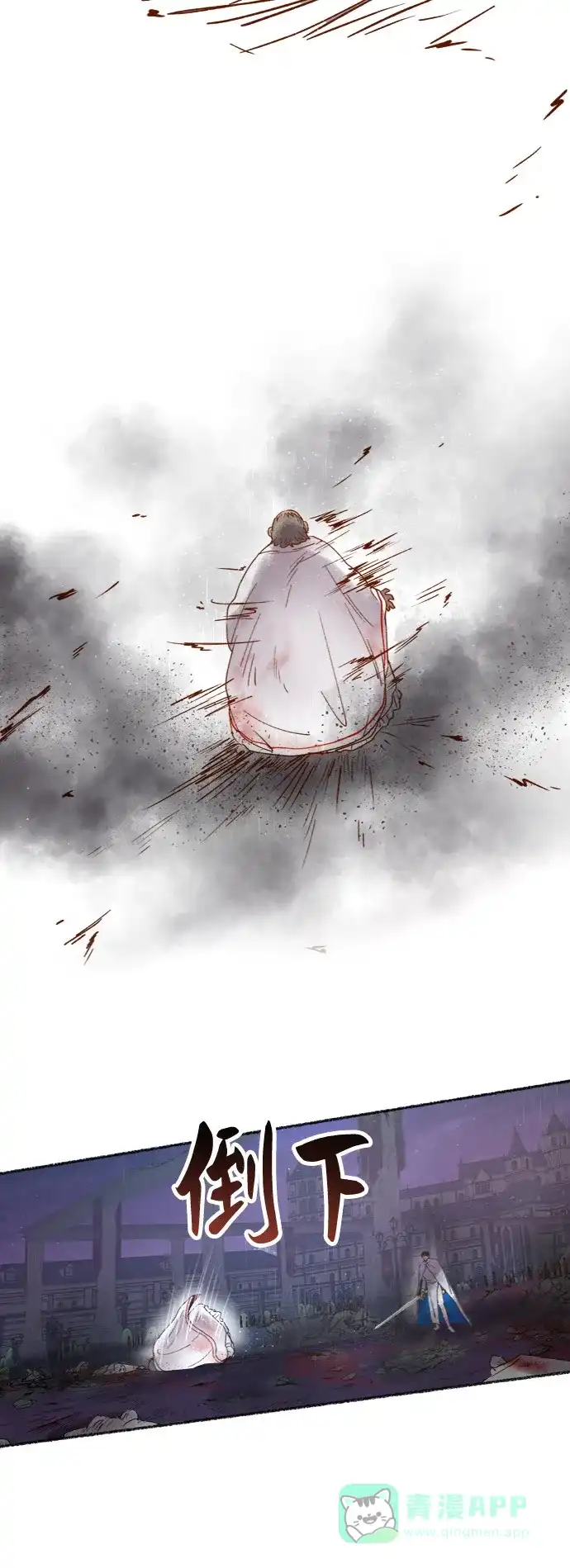 《废皇子的神秘情人》第24话 哈维图斯修道院 （16） 第22页