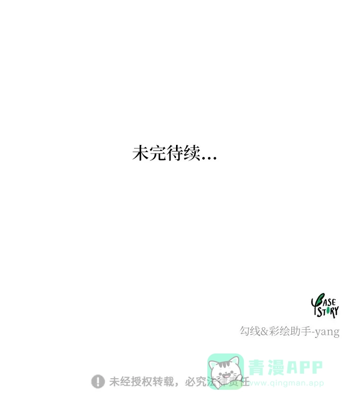 《废皇子的神秘情人》第24话 哈维图斯修道院 （16） 第91页