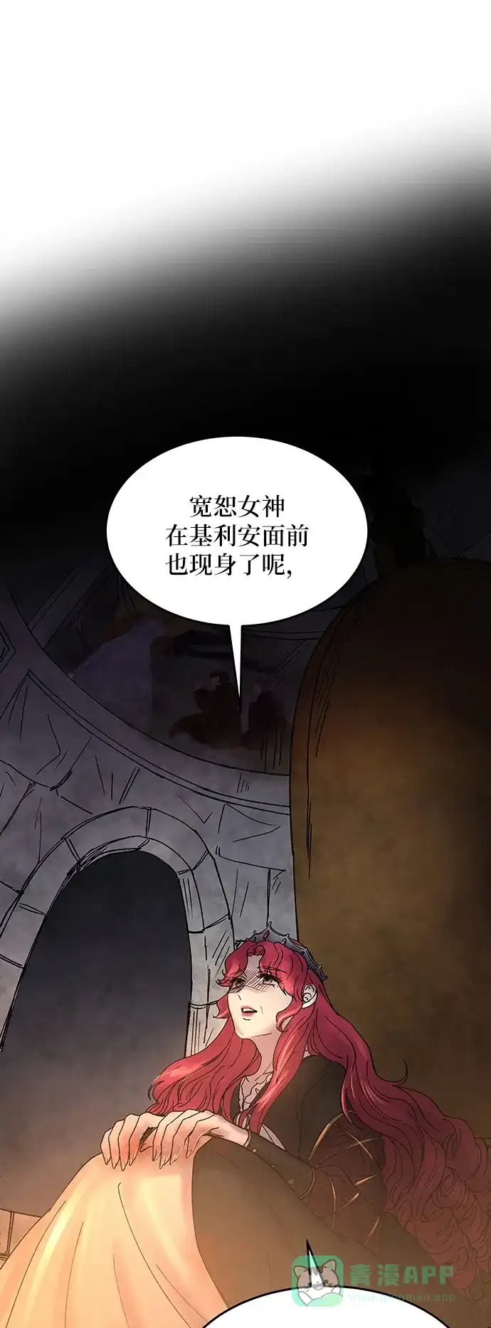 《废皇子的神秘情人》第24话 哈维图斯修道院 （16） 第35页