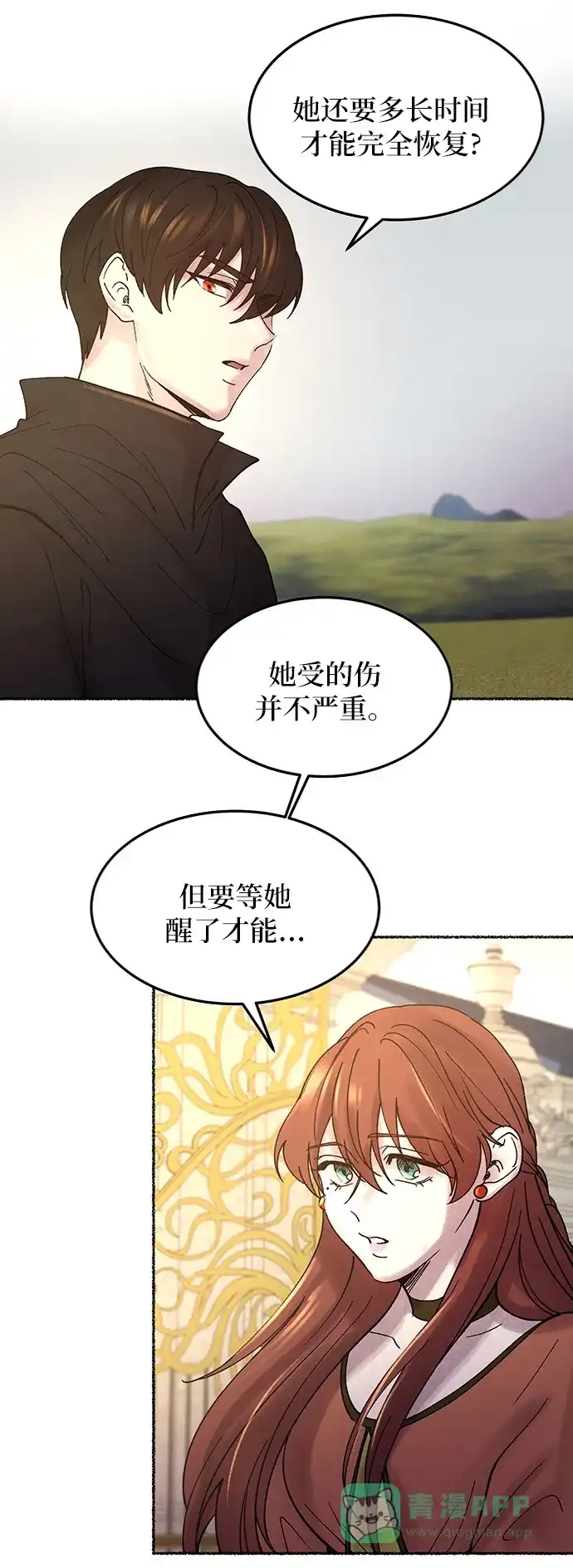 《废皇子的神秘情人》第24话 哈维图斯修道院 （16） 第79页