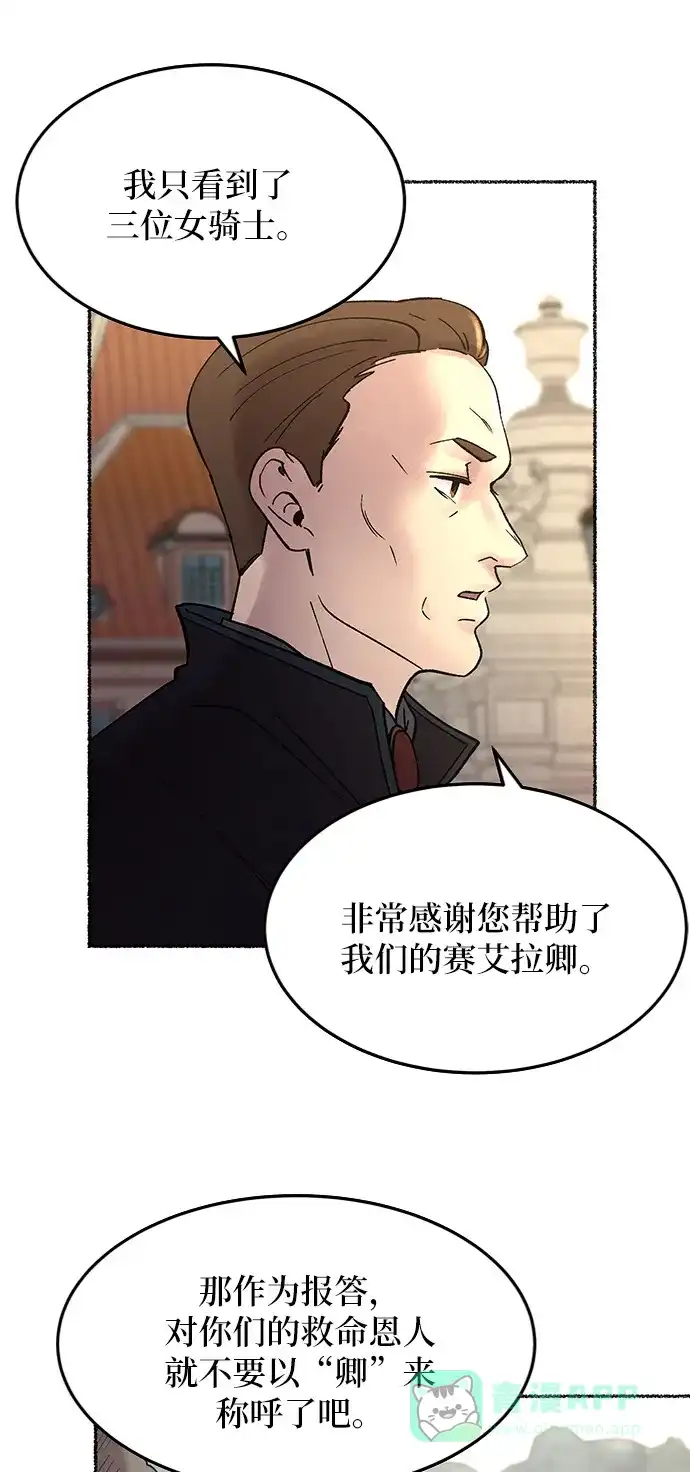 《废皇子的神秘情人》第24话 哈维图斯修道院 （16） 第69页