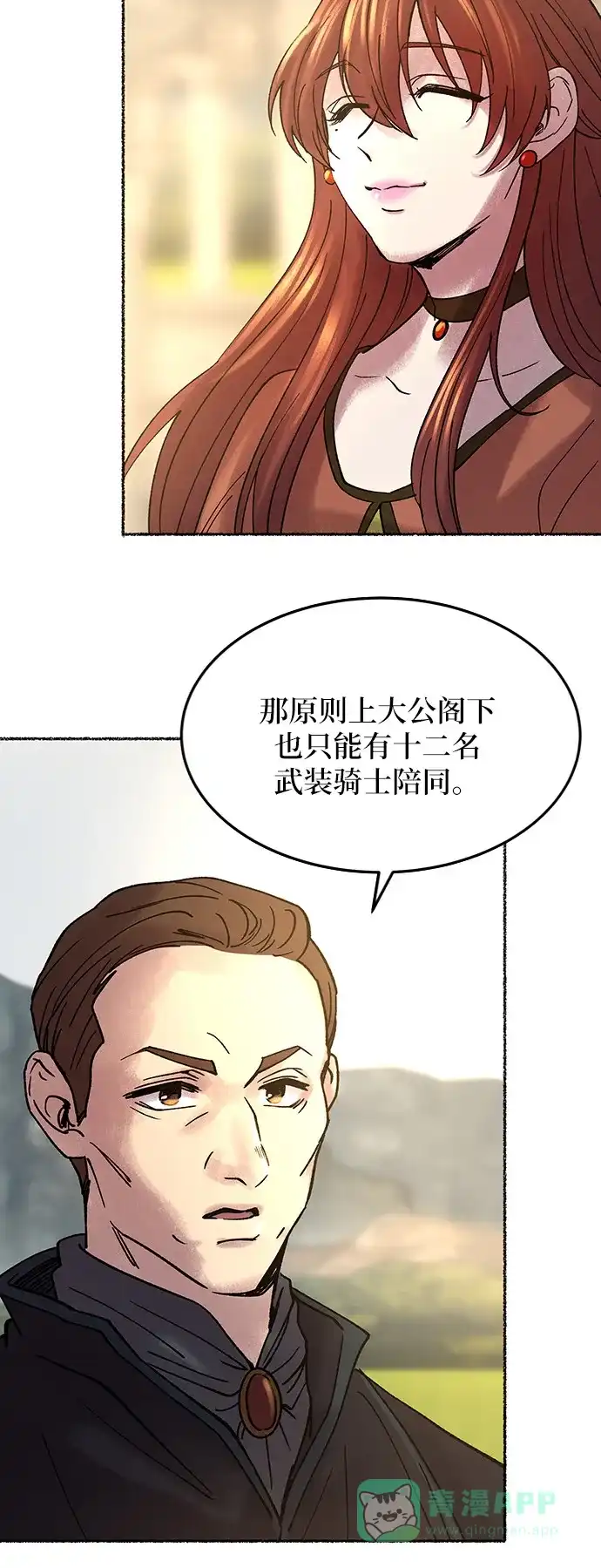 《废皇子的神秘情人》第24话 哈维图斯修道院 （16） 第66页