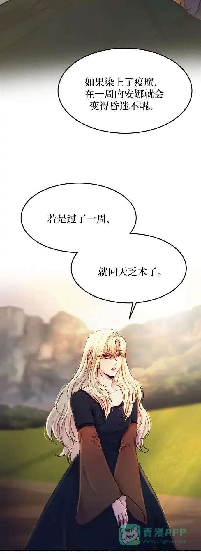 《废皇子的神秘情人》第25话 阿克斯的疫病（1） 第10页