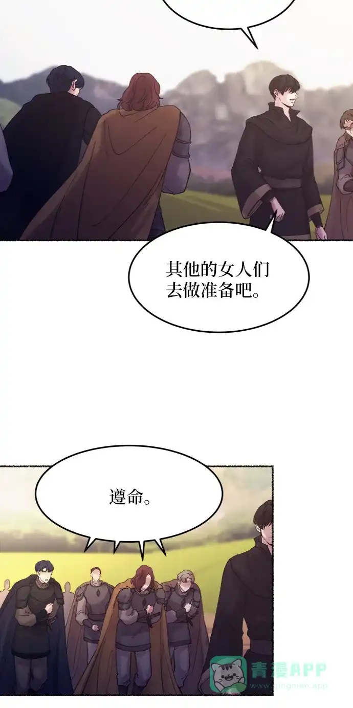《废皇子的神秘情人》第25话 阿克斯的疫病（1） 第27页