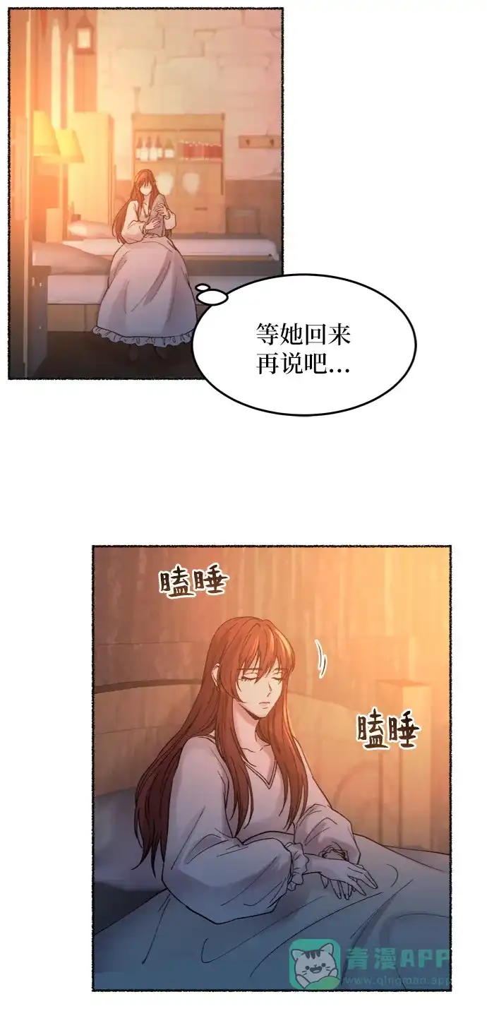 《废皇子的神秘情人》第25话 阿克斯的疫病（1） 第66页