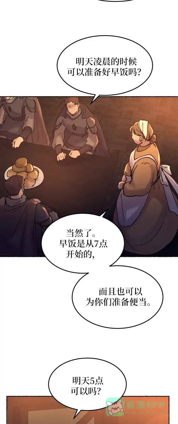 《废皇子的神秘情人》第25话 阿克斯的疫病（1） 第55页
