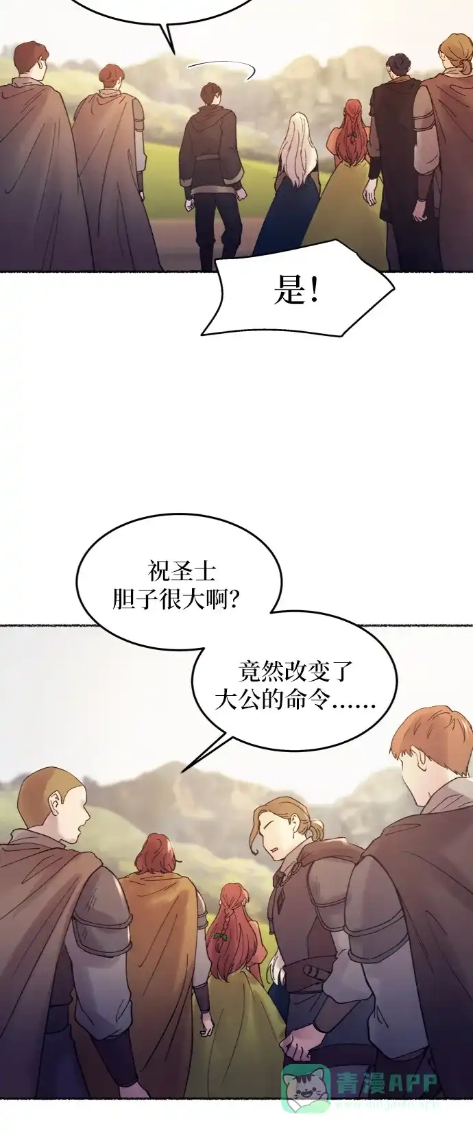 《废皇子的神秘情人》第25话 阿克斯的疫病（1） 第34页