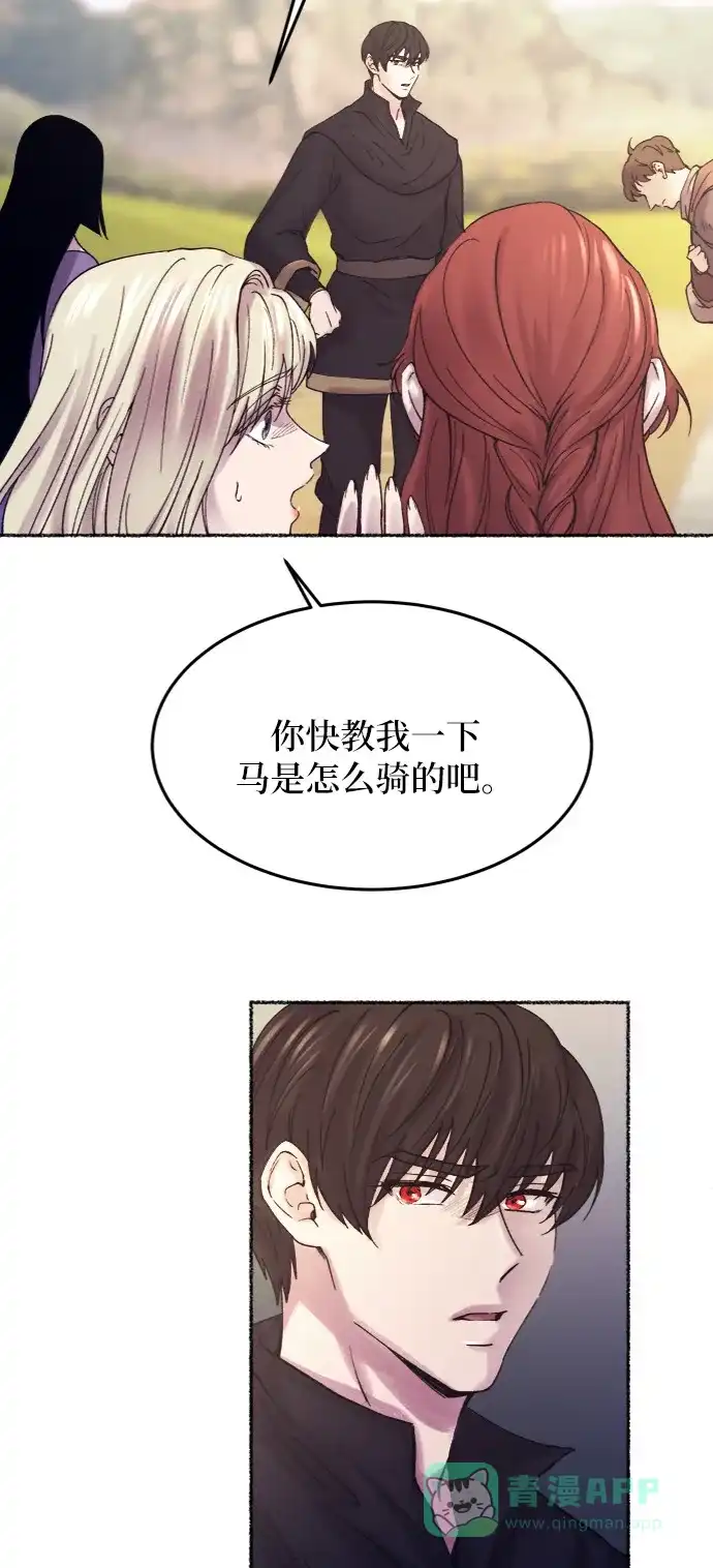 《废皇子的神秘情人》第25话 阿克斯的疫病（1） 第20页