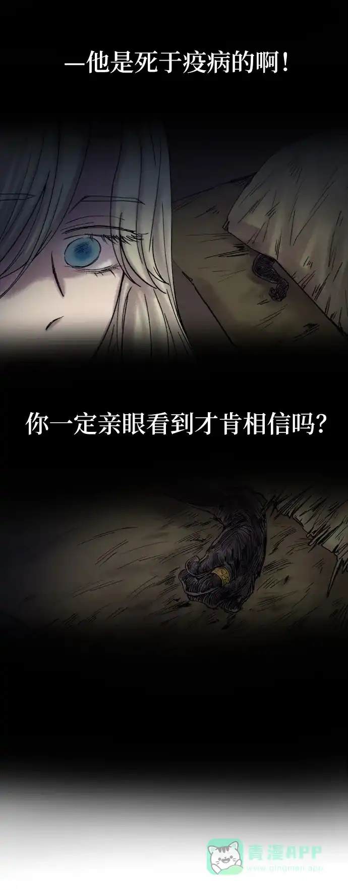 《废皇子的神秘情人》第25话 阿克斯的疫病（1） 第4页