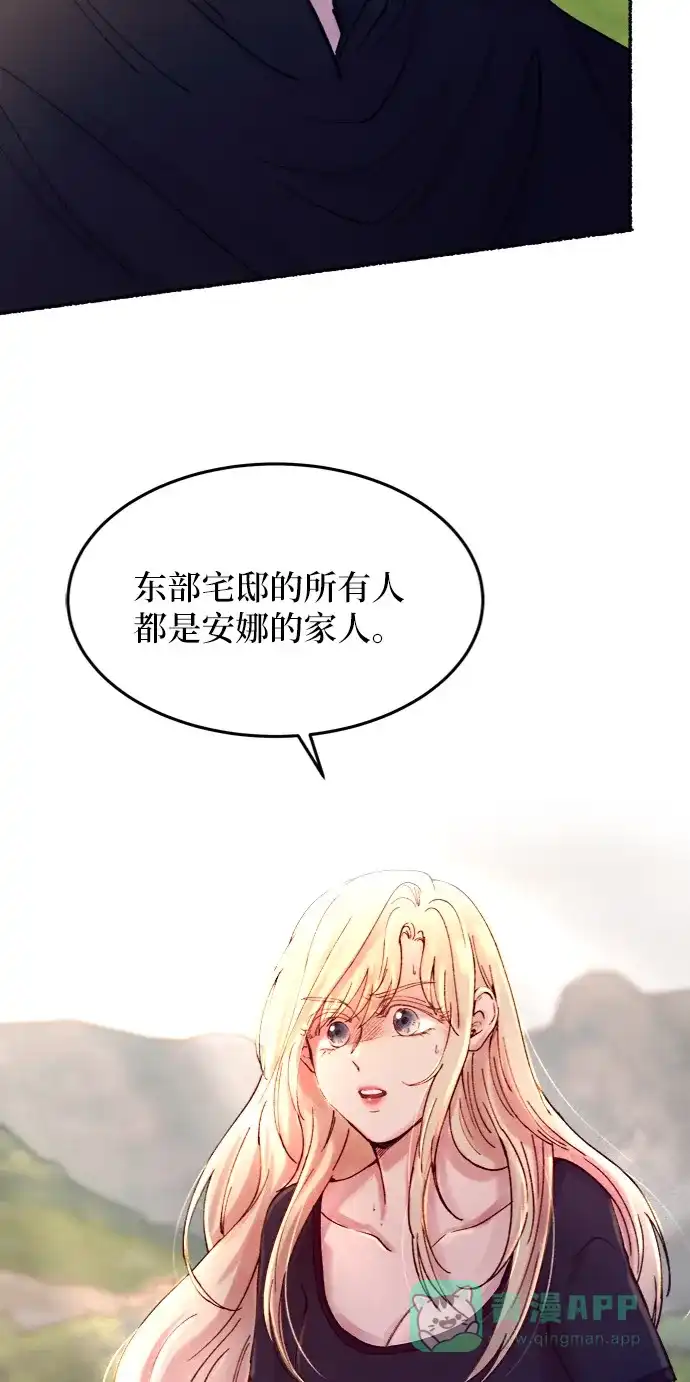 《废皇子的神秘情人》第25话 阿克斯的疫病（1） 第24页