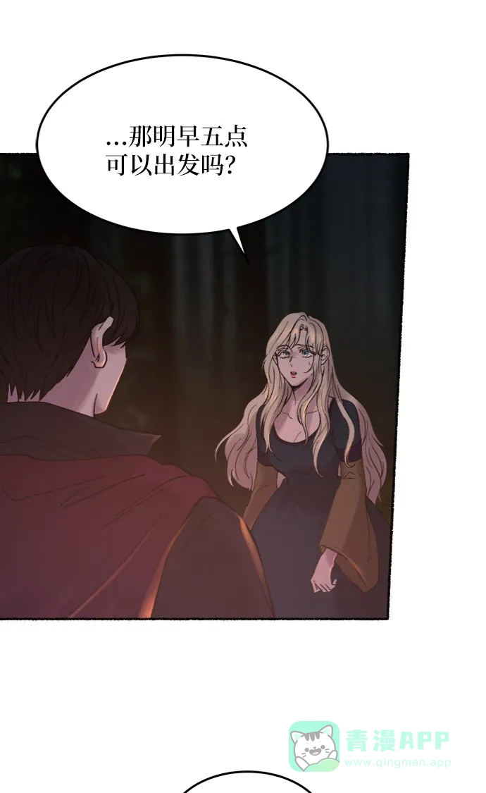《废皇子的神秘情人》第25话 阿克斯的疫病（1） 第50页