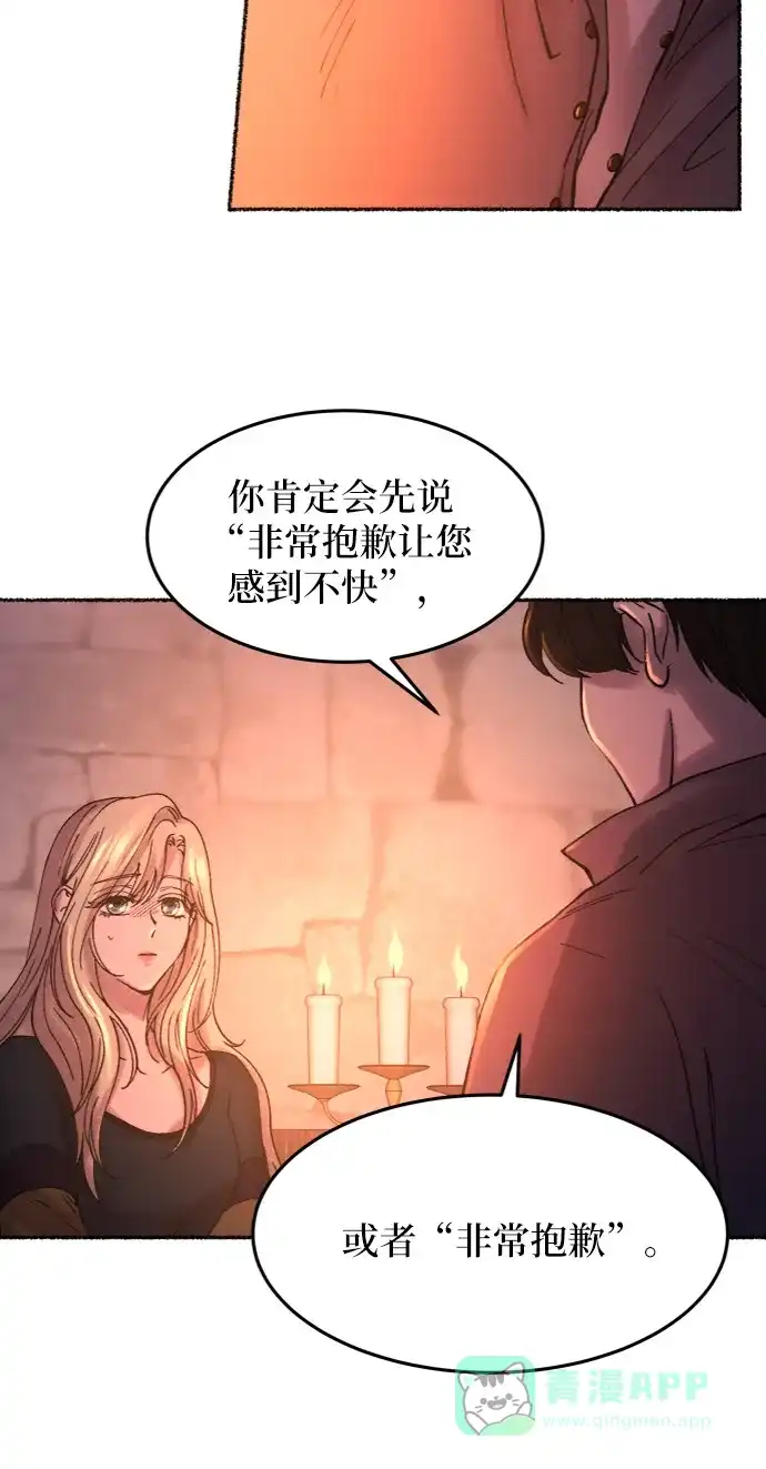 《废皇子的神秘情人》第25话 阿克斯的疫病（1） 第73页