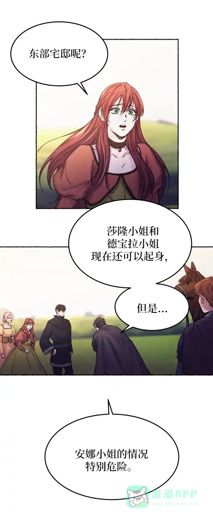 《废皇子的神秘情人》第25话 阿克斯的疫病（1） 第5页
