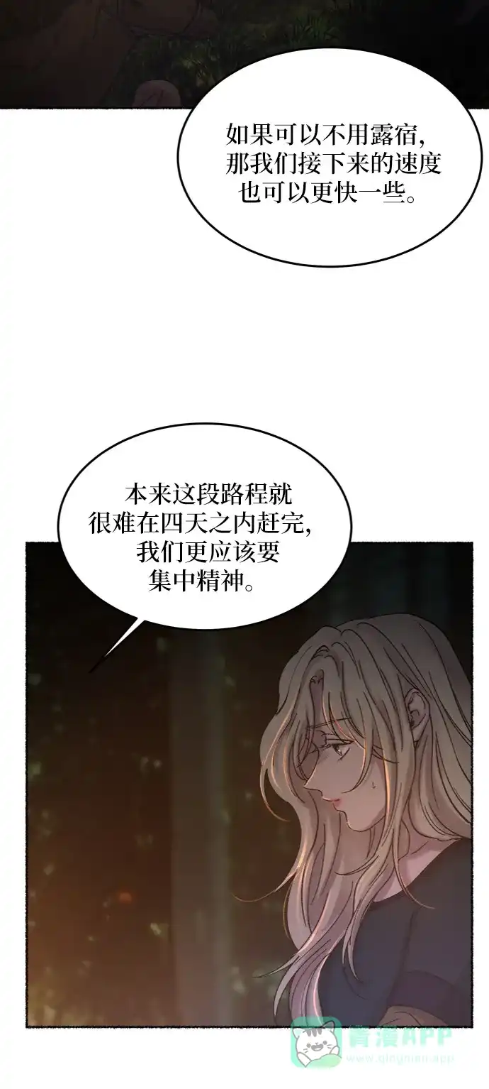 《废皇子的神秘情人》第25话 阿克斯的疫病（1） 第49页