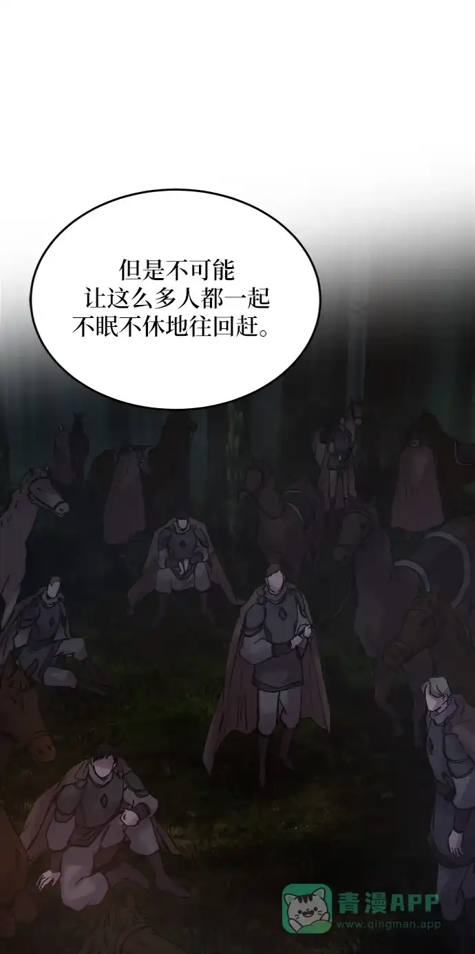 《废皇子的神秘情人》第25话 阿克斯的疫病（1） 第48页