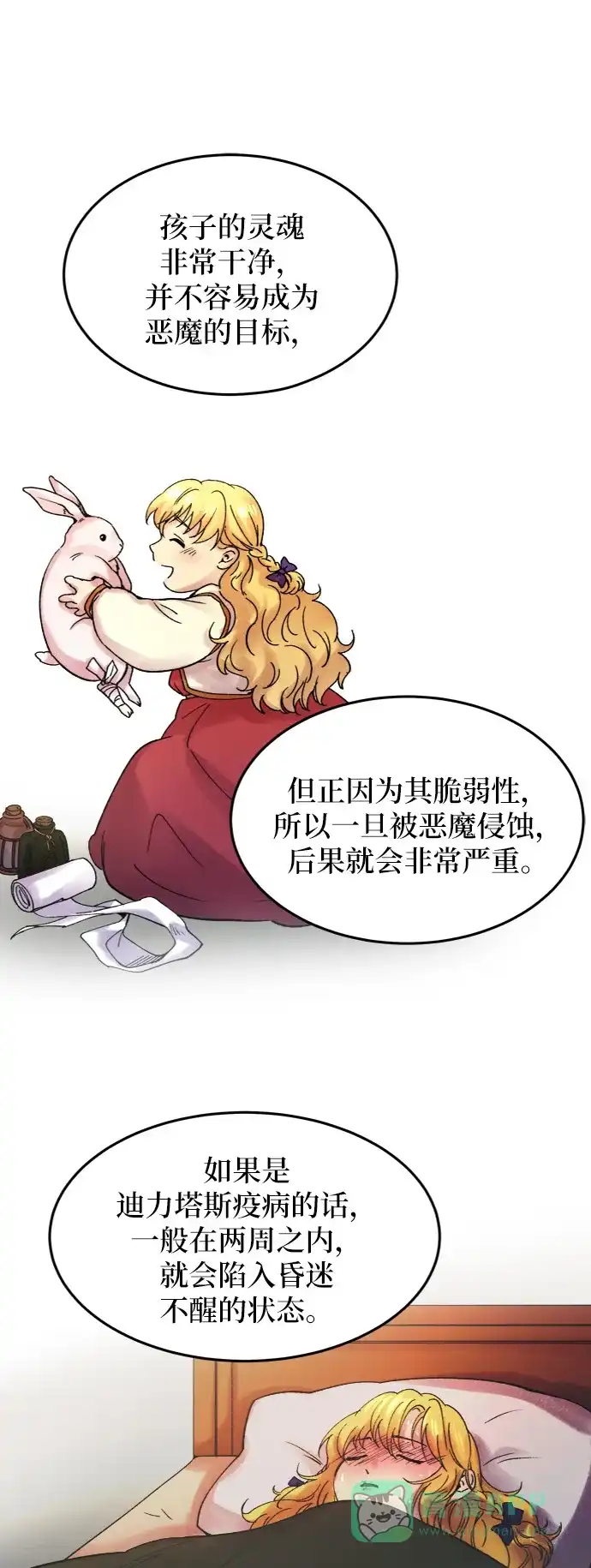 《废皇子的神秘情人》第25话 阿克斯的疫病（1） 第9页