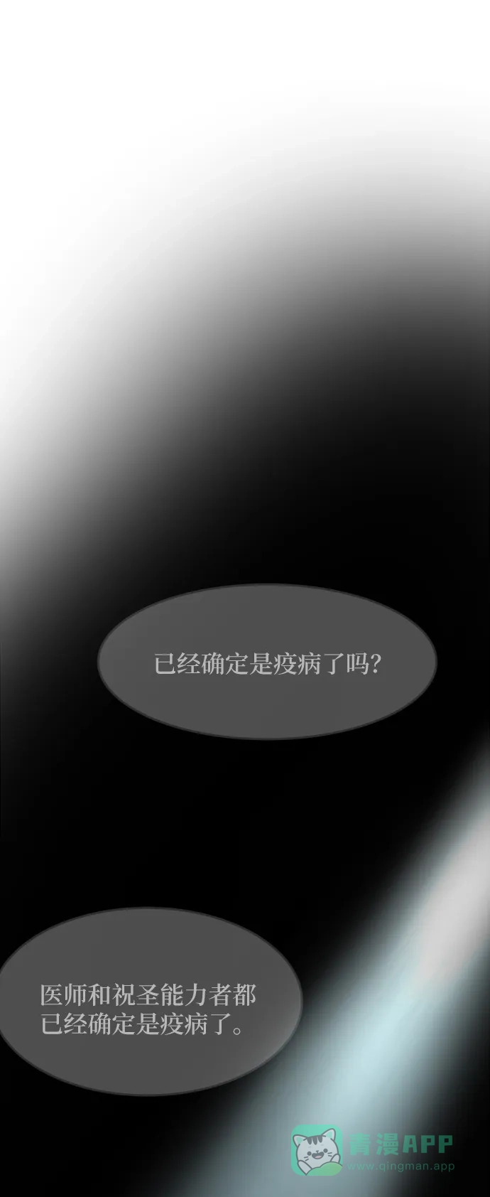 《废皇子的神秘情人》第25话 阿克斯的疫病（1） 第1页