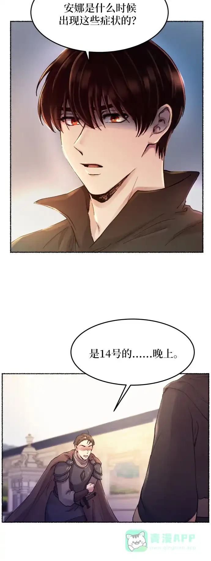 《废皇子的神秘情人》第25话 阿克斯的疫病（1） 第12页