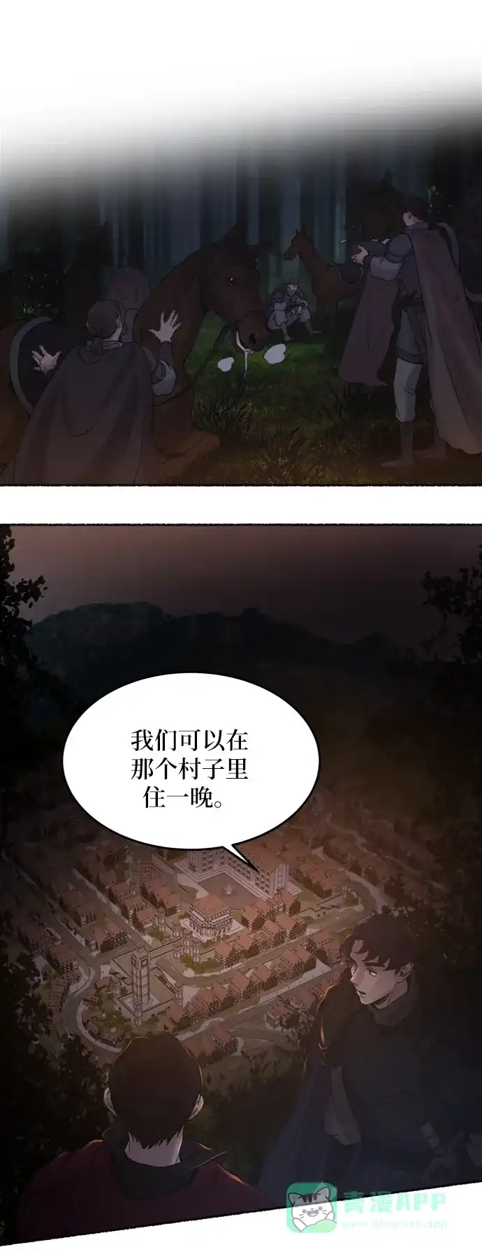 《废皇子的神秘情人》第25话 阿克斯的疫病（1） 第45页