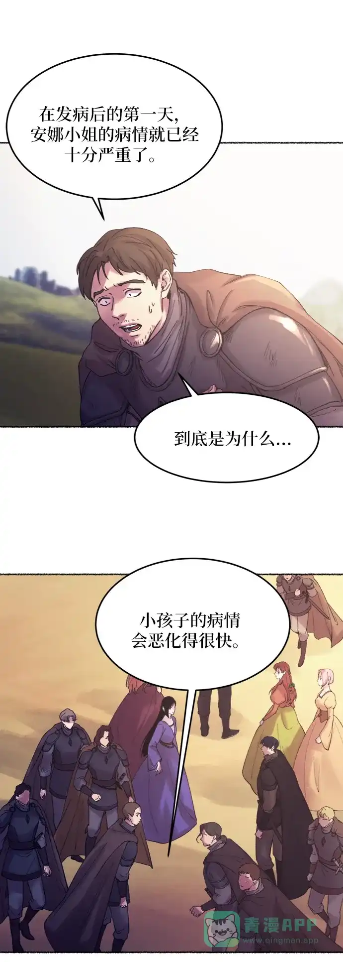 《废皇子的神秘情人》第25话 阿克斯的疫病（1） 第6页