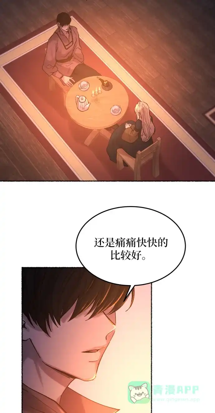 《废皇子的神秘情人》第25话 阿克斯的疫病（1） 第75页