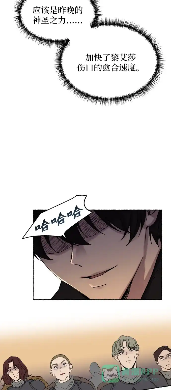 《废皇子的神秘情人》第25话 阿克斯的疫病（1） 第31页