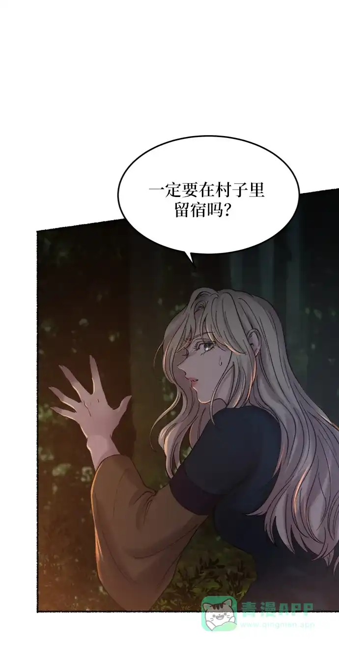 《废皇子的神秘情人》第25话 阿克斯的疫病（1） 第46页