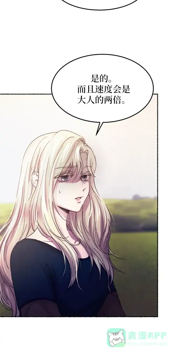 《废皇子的神秘情人》第25话 阿克斯的疫病（1） 第8页