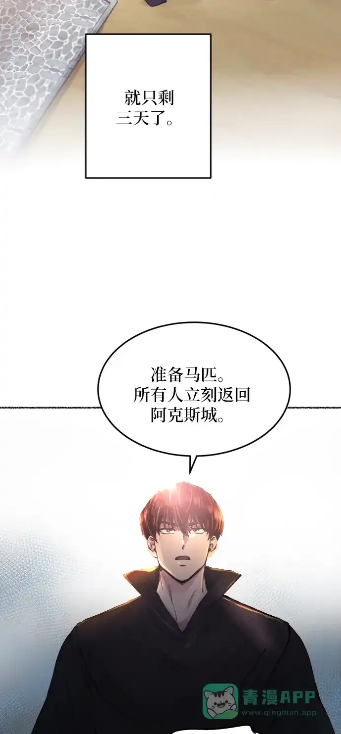 《废皇子的神秘情人》第25话 阿克斯的疫病（1） 第14页