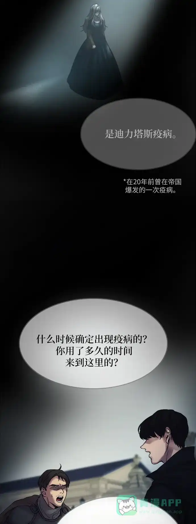 《废皇子的神秘情人》第25话 阿克斯的疫病（1） 第2页
