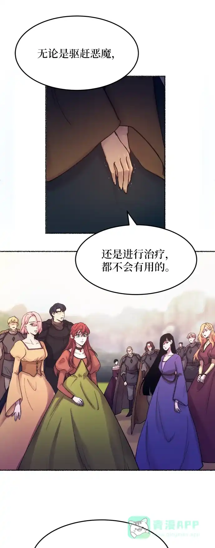 《废皇子的神秘情人》第25话 阿克斯的疫病（1） 第11页