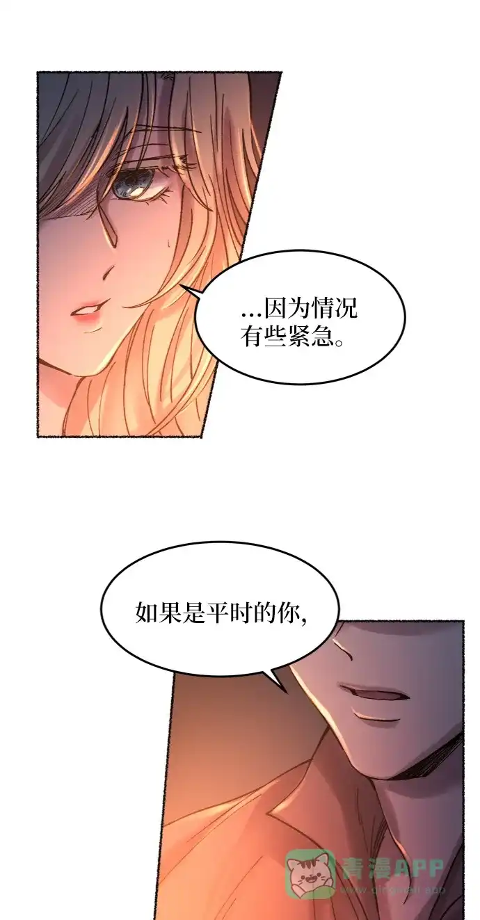 《废皇子的神秘情人》第25话 阿克斯的疫病（1） 第72页