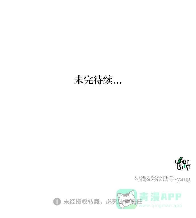 《废皇子的神秘情人》第25话 阿克斯的疫病（1） 第79页