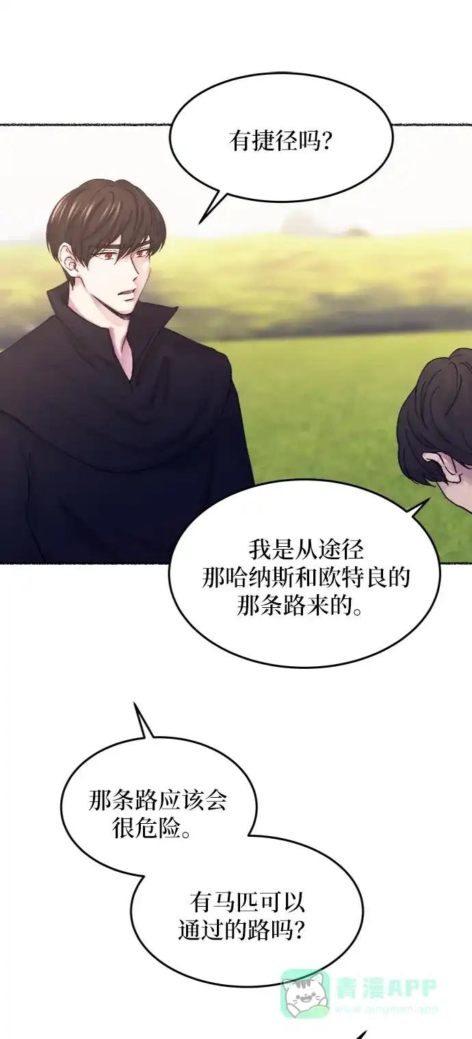《废皇子的神秘情人》第25话 阿克斯的疫病（1） 第17页
