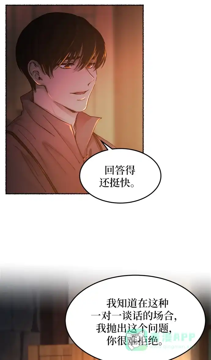 《废皇子的神秘情人》第26话 阿克斯的疫病（2） 第28页